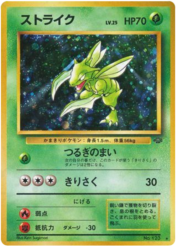Scyther - Pokémon Jungle