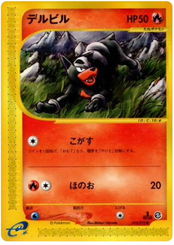 Houndour - The Town On No Map - #018