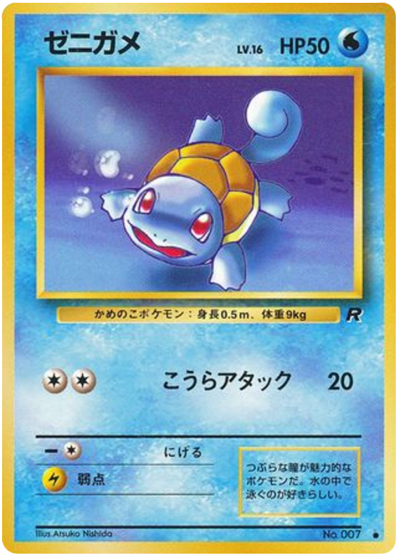 Squirtle - Rocket Gang
