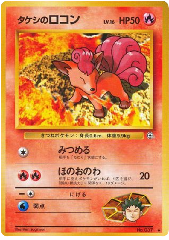 Brock's Vulpix (LV. 16) - Leaders' Stadium