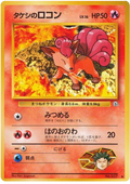 Brock's Vulpix (LV. 16) - Leaders' Stadium