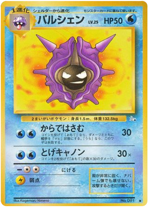Cloyster - Mystery of the Fossils