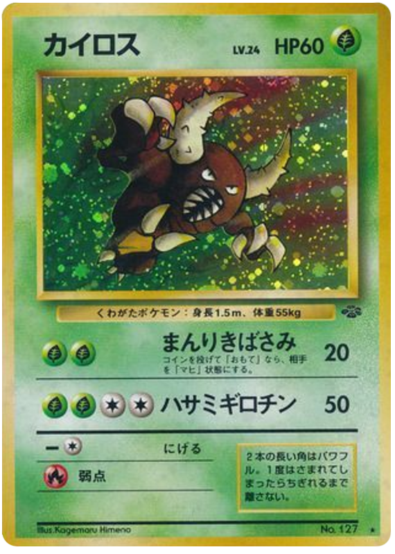 Pinsir - Pokémon Jungle