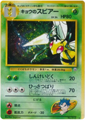 Koga's Beedrill - Challenge from the Darkness