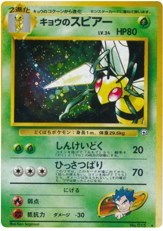 Koga's Beedrill - Challenge from the Darkness