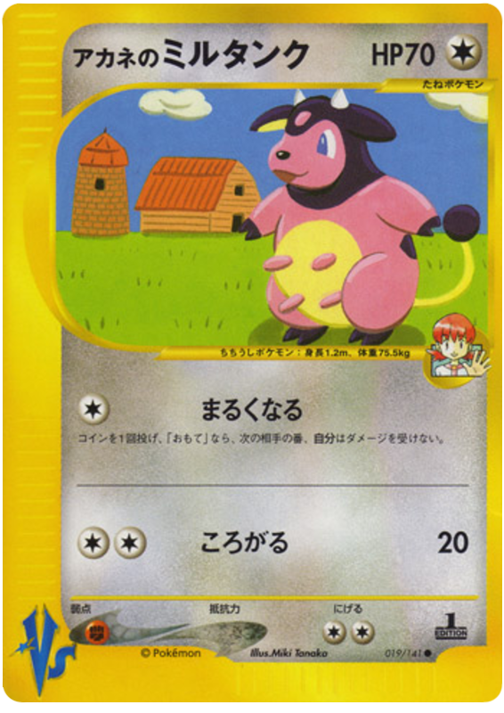Whitney's Miltank - VS - #019
