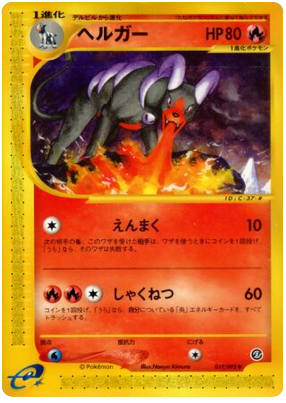 Houndoom - The Town On No Map - #019