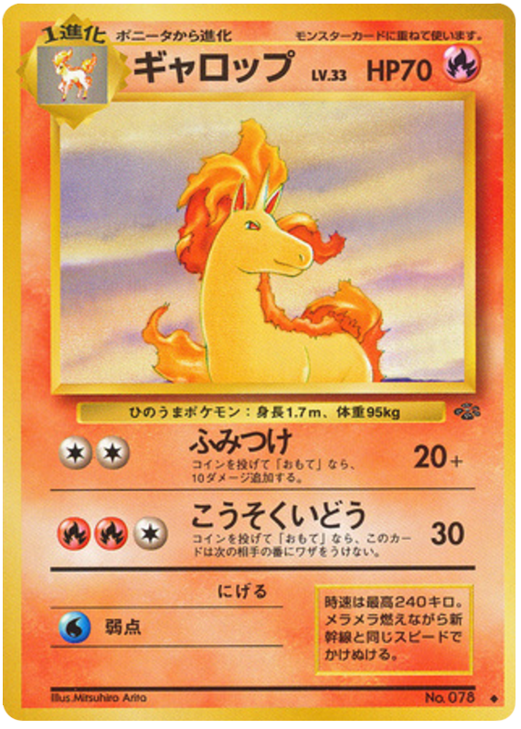 Rapidash - Pokémon Jungle