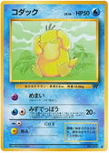Psyduck - Rocket Gang