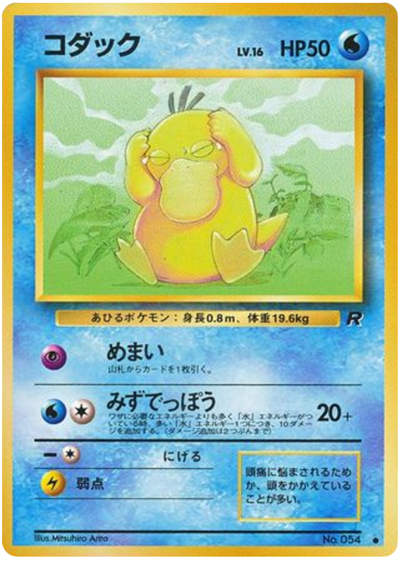 Psyduck - Rocket Gang