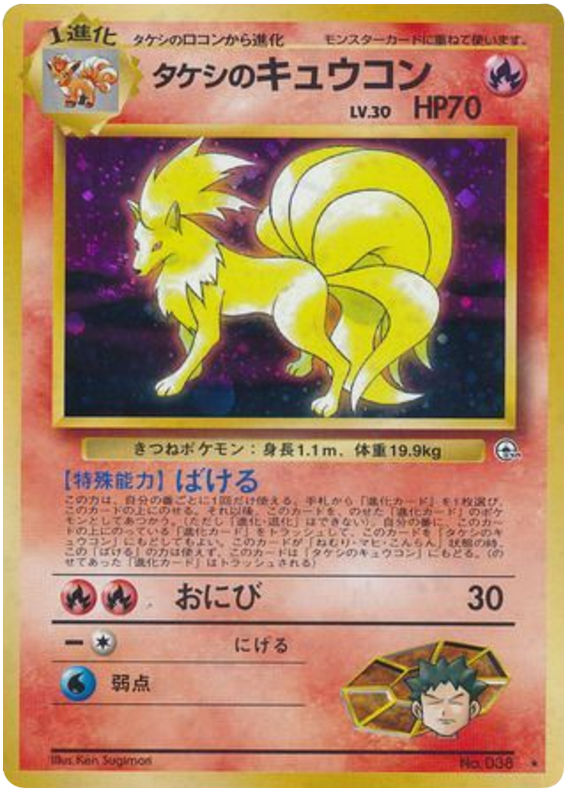 Brock's Ninetales - Leaders' Stadium