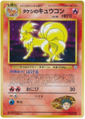 Brock's Ninetales - Leaders' Stadium