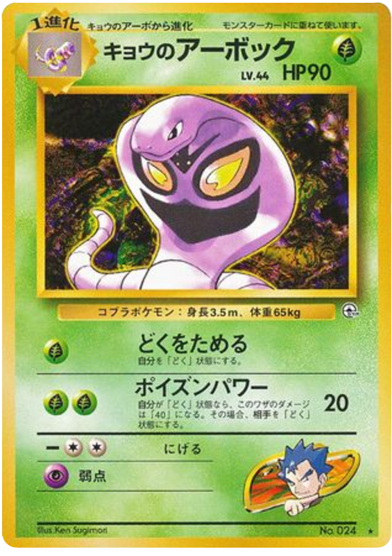 Koga's Arbok - Challenge from the Darkness
