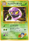 Koga's Arbok - Challenge from the Darkness