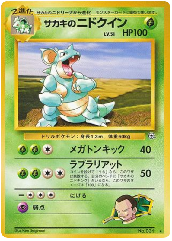 Giovanni's Nidoqueen - Challenge from the Darkness