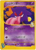 Morty's Gengar - VS - #021