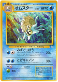 Omastar - Mystery of the Fossils