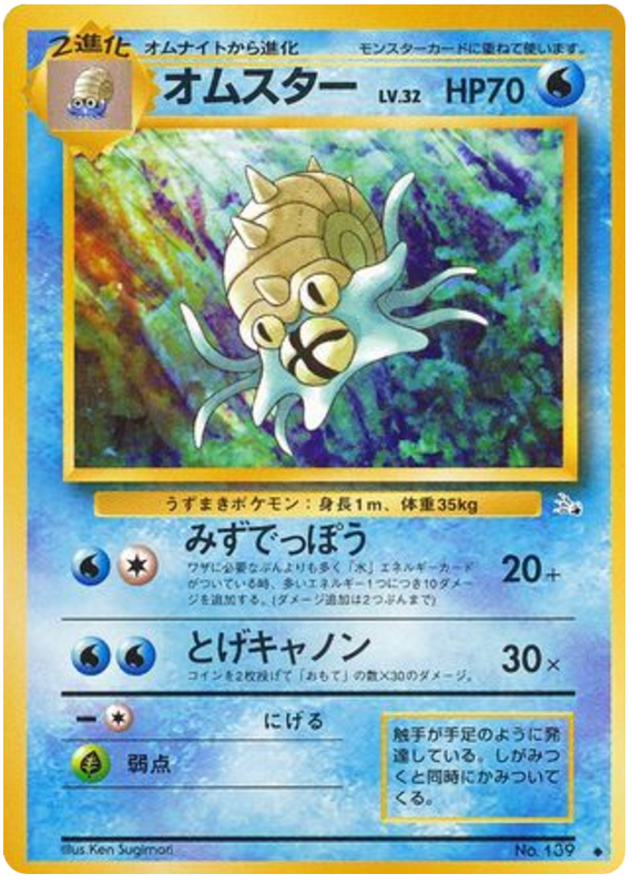 Omastar - Mystery of the Fossils