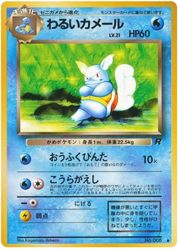 Dark Wartortle - Rocket Gang