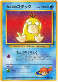 Misty's Psyduck - Leaders' Stadium