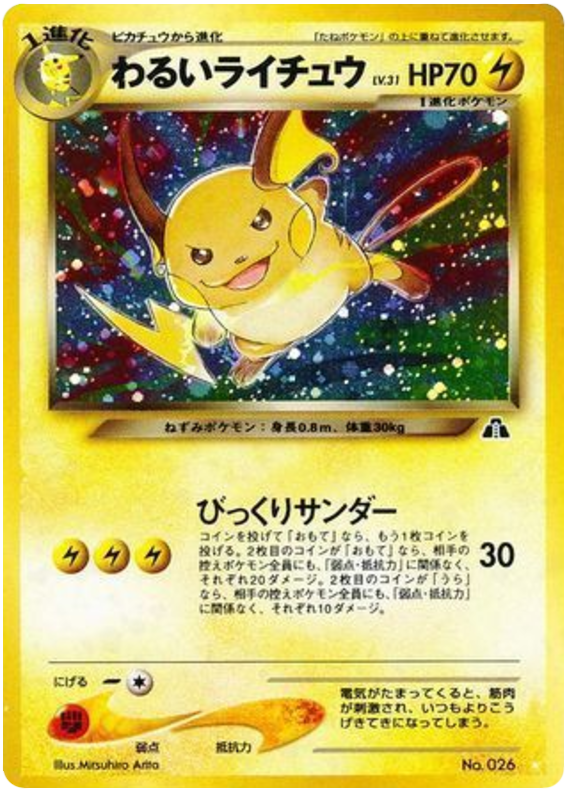 Dark Raichu - Crossing The Ruins...