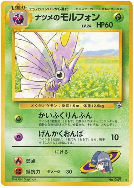 Sabrina's Venomoth - Challenge from the Darkness
