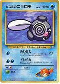 Misty's Poliwag - Leaders' Stadium