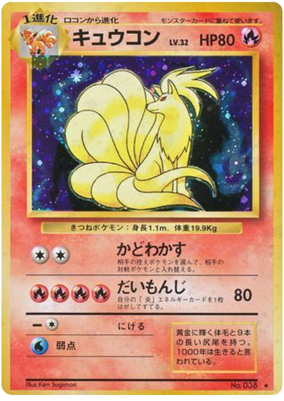 Ninetales - Expansion Pack