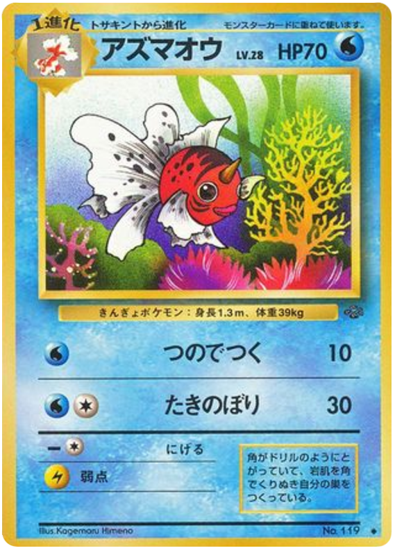 Seaking - Pokémon Jungle