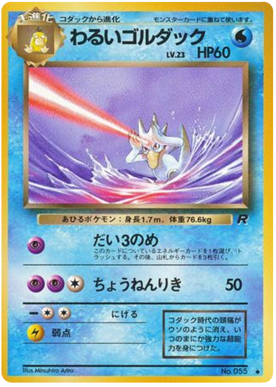 Dark Golduck - Rocket Gang