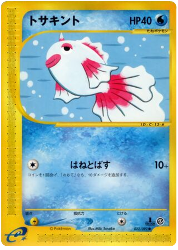 Goldeen - The Town On No Map - #022