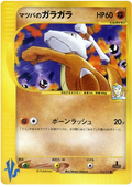 Morty's Marowak - VS - #023