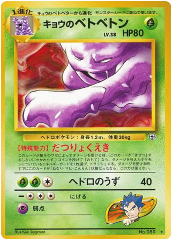 Koga's Muk - Challenge from the Darkness