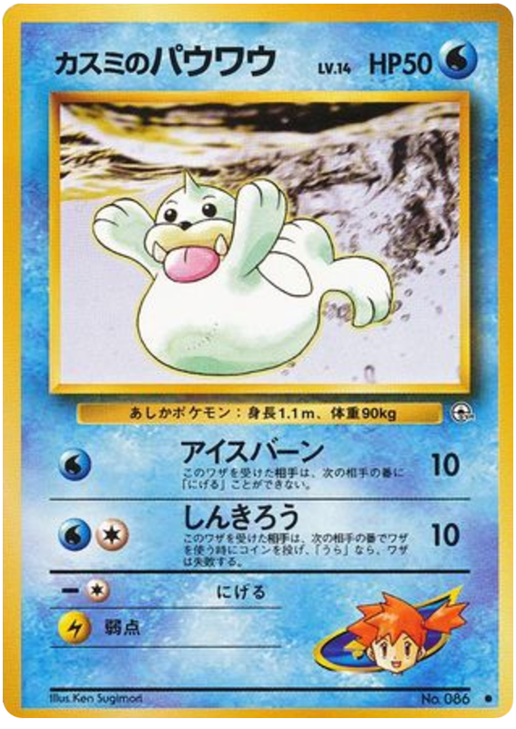 Misty's Seel - Leaders' Stadium