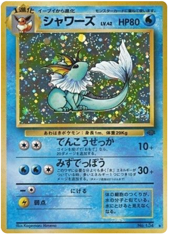 Vaporeon - Pokémon Jungle