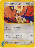 Morty's Noctowl - VS - #024