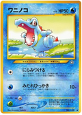 Totodile - Gold, Silver, To A New World...
