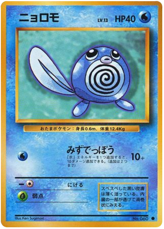 Poliwag - Expansion Pack
