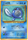 Poliwag - Expansion Pack