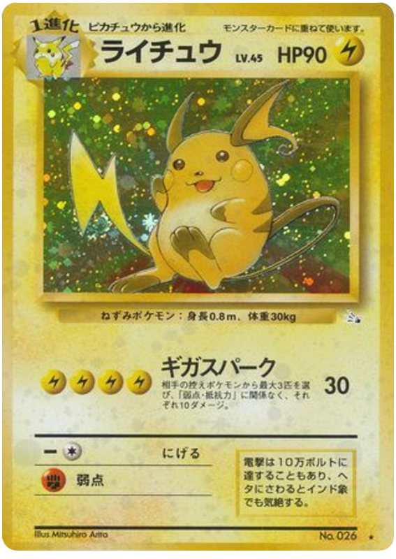 Raichu - Mystery of the Fossils