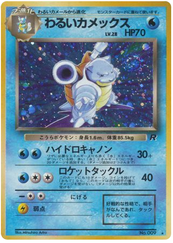 Dark Blastoise - Rocket Gang