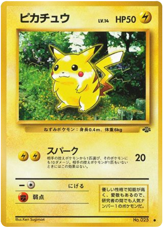 Pikachu - Pokémon Jungle