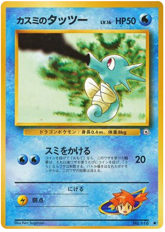 Misty's Horsea (LV. 16) - Leaders' Stadium