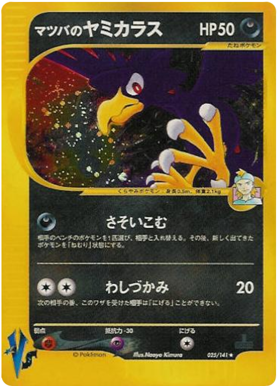 Morty's Murkrow - VS - #025