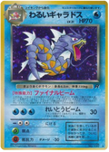 Dark Gyarados - Rocket Gang