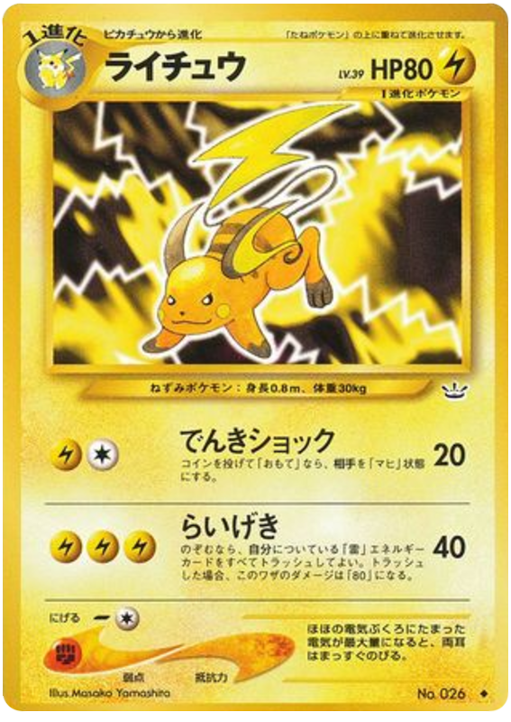 Raichu - Awakening Legends