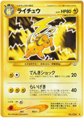 Raichu - Awakening Legends