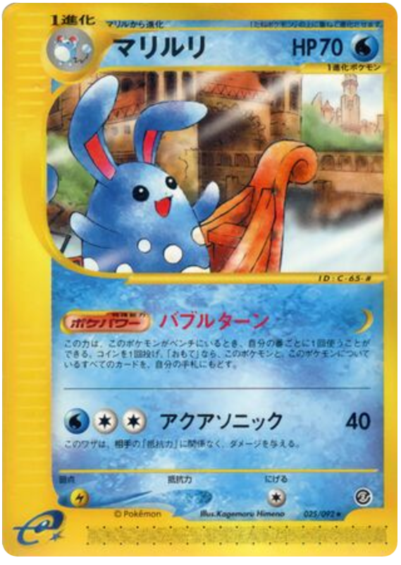Azumarill - The Town On No Map - #025