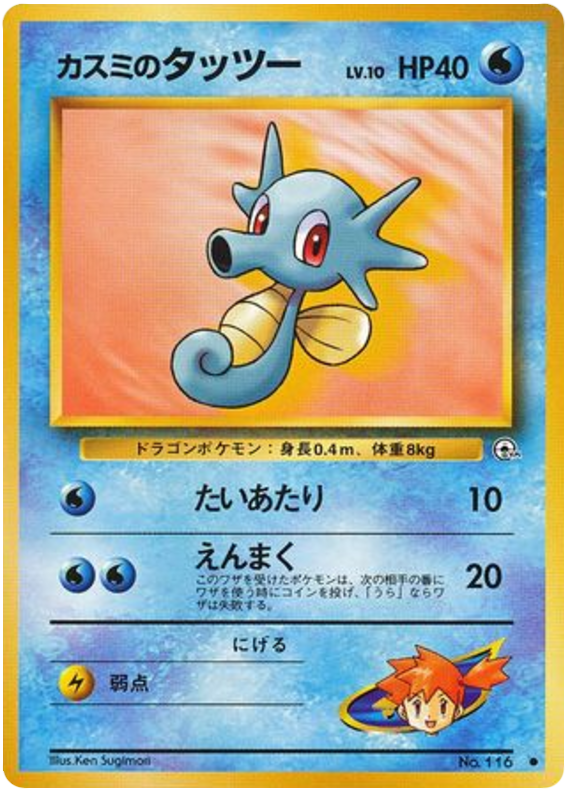Misty's Horsea (LV. 10) - Leaders' Stadium