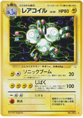 Magneton - Mystery of the Fossils